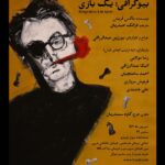Elika Abdolrazzaghi Instagram - رونمایی از پوستر رسمی نمایش بیوگرافی: یک بازی .......... بیوگرافی: یک بازی از ۱ شهریور ماه، ساعت ۲۱ تماشاخانه دیوار چهارم تهیه‌ی بلیت از سایت تیوال .......... نویسنده: ماکس فریش مترجم: فرانک حیدریان طراح و کارگردان: بورژین عبدالرزاقی بازیگران: (به ترتیب ایفای نقش) رضا مولایی الیکا عبدالرزاقی احمد ساعتچیان فرنوش مرواری علی جدیدی مجری طرح: کاوه سمندریان طراح حرکت: امیر آقاجان دستیار یکم کارگردان: مبین سالم پور گروه کارگردانی: رضا طاهرآبادی، علی صابری مدیر صحنه: سارا حاتمی طراح پوستر و بروشور: آناهیتا محب علی عکس: نازنین محب علی ساخت تیزر: علی جدیدی ساخت دکور: ایمان نظری، رامین نظری کارگاه ساخت دکور تماشاخانه دیوار چهارم دوخت لباس: نیکا شکوفکی مدیر روابط عمومی: سعیده قوچ کانلو محصول آکادمی هنرهای دراماتیک سمندریان کاری از گروه تئاتر اندیشه یکم #تئاتر #نمایش #بیوگرافی #بیوگرافی_یک_بازی #ماکس_فریش #اسماعیل_شنگله #حمید_سمندریان #آکادمی_هنرهای_دراماتیک_سمندریان #اندیشه_یکم #گروه_تئاتر_اندیشه_یکم #رضا_مولایی #الیکا_عبدالرزاقی #احمد_ساعتچیان #فرنوش_مرواری #علی_جدیدی #آناهیتا_محب_علی #فرانک_حیدریان #بورژین_عبدالرزاقی #تیوال