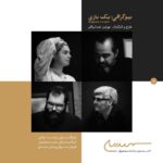 Elika Abdolrazzaghi Instagram - «بیوگرافی: یک بازی» اثر ماکس فریش بازیگران: رضا مولایی، الیکا عبدالرزاقی، احمد ساعتچیان، فرنوش مرواری و علی جدیدی طراح و کارگردان: بورژین عبدالرزاقی مترجم: فرانک حیدریان طراح حرکت: امیر آقاجان دستیار اول کارگردان: مبین سالم پور گروه کارگردانی: رضا طاهر آبادی، علی صابری مدیر صحنه: سارا حاتمی Kطراح پوستر و بروشور: آناهیتا محب علی عکس: نازنین محب علی ساخت تیزر: علی جدیدی مجری طرح: کاوه سمندریان محصول آکادمی هنرهای دراماتیک سمندریان #تئاتر #نمایش #بیوگرافی #بیوگرافی_یک_بازی #ماکس_فریش #اسماعیل_شنگله #حمید_سمندریان #آکادمی_هنرهای_دراماتیک_سمندریان #اندیشه_یکم #گروه_تئاتر_اندیشه_یکم #رضا_مولایی #الیکا_عبدالرزاقی #احمد_ساعتچیان #فرنوش_مرواری #علی_جدیدی #فرانک_حیدریان #بورژین_عبدالرزاقی