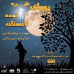 Elika Abdolrazzaghi Instagram - پوستر نمایش «رویای شب نیمه تابستان» نویسنده: ویلیام شکسپیر کارگردان: امین زندگانی بازیگران: (به ترتیب حروف الفبا) صدف اسداللهی، آرین آقاقلی زاده، آرزو امیری، شروین پناهی، مهدی پورجمال، محمد تاجیک، مهدی حکمتی، بیتا رحمانی، زهرا شفیعی، مهدی شعبانی، مهدی صمیمی، ماهان عبادتی، هیوا قصی وند، امیرحسین کیقبادی، محمد مرادی، آیسان مشفق، سارا مهدوی، علیرضا وزیری، محمدرضا وزیری مشاور کارگردان: الیکا عبدالرزاقی مدیر تولید: حسن عسگری طراح گریم: میشا جودت طراح حرکت: ساناز اسماعیلی طراح پوستر و بروشور: شیما پروندی طراح تیزر: جاوید حاج علیپور مشاور امور رسانه: بابک احمدی تبلیغات مجازی و چاپ: موسسه فرهنگی هنری ارسباران عکاس: مهرداد حسین‌زاده دستیار کارگردان و منشی صحنه: شقایق بهزادمهر گروه کارگردانی: مهدی صمیمی، نگار افراشته، سارا مهدوی مدیر صحنه: شیما پروندی دستیاران صحنه: فائزه سیفی، شهریار کنعانی، تینا محمدی، سارا جواهری دی و بهمن ماه ۱۴۰۰ تماشاخانه ایرانشهر سالن استاد ناظر زاده کرمانی ساعت ۲۰:۳۰ خرید بلیت از تیوال #تماشاخانه_ایران #ویلیام_شکسپیر #امین_زندگانی #الیکا_عبدالرزاقی #تیوال#ایرانشهر# #نمایش#سینمایش#آکادمی#