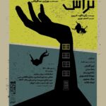 Elika Abdolrazzaghi Instagram - پیش فروش بلیت‌های نمایش تراس در وب‌سایت تیوال آغاز شد نمایش تراس از ۹ دی ماه، ساعت ۲۱ در تماشاخانه‌ی دیوار چهارم نویسنده: ژان کلود کری‌یر مترجم: اصغر نوری کارگردان: مجید اقبالی طراح حرکت: فرنوش مرواری تهیه کننده: بورژین عبدالرزاقی بازیگران: (به ترتیب حروف الفبا) امیر آقاجان رضا حجتی شاهین زرگر نیوشا شهریوری میلاد صفوی تیماه کلاته دستیار کارگردان: زهرا پاکدل مدیر صحنه: رضا اقبالی دستیاران تهیه: علیرضا محمدیان، حامد خرم آبادی طراح صحنه: بورژین عبدالرزاقی طراح لباس: فرنوش مرواری ساخت دکور: مانلی عبدالرزاقی طراح پوستر و بروشور: علی جدیدی لوگو تایپ: علی مولایی عکس: مهرداد حسین زاده ساخت تیزر: استودیو دانژه
