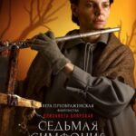 Elizaveta Boyarskaya Instagram - Уже завтра , 8 ноября в 21:20 на @tvrussia стартует наш сериал «Седьмая Симфония». Искренне верю и надеюсь , что его посмотрит много зрителей, что его захочется пересматривать. В этом фильме много любви и уважения к теме , о которой мы говорим. Приятного просмотра! #седьмаясимфония #шостакович #каналроссия #александкотт