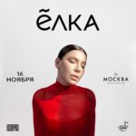 Elizaveta Ivantsiv Instagram - Новый концерт состоится 16 ноября 2024 г. в КЗ «Москва» (проспект Андропова д.1, Остров мечты). Все билеты, приобретенные ранее, на 26 мая 2024 г. действительны на новую дату. Купленные ранее билеты категории «танцевальный партер» остаются действительны и не требуют обмена. Билеты всех остальных категорий (партер, амфитеатр, бельэтаж, ложи бельэтажа, балкон) организаторы концерта вам обменяют. Для обмена обратитесь, пожалуйста, с запросом на электронный адрес elka@redkassa.ru и приложите к запросу электронные билеты или фото бланков билетов. Обмен производится с 26.04.2024 по 30.06.2024. Тем, кто не сможет быть на концерте 16 ноября, необходимо направить заявку на возврат билета по месту приобретения, возврат билетов производится с 10.04.2024 по 24.04.2024 г.