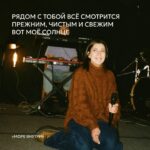 Elizaveta Ivantsiv Instagram - Я, конечно, не паблик с волками, но свои цитаты у меня тоже есть. Сегодняшняя пачка нежных напоминаний поможет избавиться от осенней хандры — листайте карусель и забирайте то, что больше, простите, отзывается.