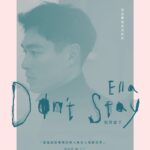 Ella Chen Jia Hua Instagram - ⠀⠀⠀⠀⠀⠀⠀⠀⠀⠀⠀⠀ 「我這麼做是為妳好」 太牽強的感性綁架了妳 連拒絕都當肯定 Ella陳嘉樺｜別再留下MV 4.08（MON) 12:00 全球獻映 楊祐寧 飾 王子 #當童話故事裡的美人魚走入現實世界 #Ella陳嘉樺二專 #別再留下 #DontStay @yoyang By勁編