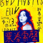 Ella Chen Jia Hua Instagram - ❗️門票索罄通知❗️ 所有音樂會門票已索罄 恭喜所有幸運搶到新專音樂會門票的歌迷朋友們 4月13日 Legacy Taipei 到時見！ 為感謝大家支持將於新專音樂會演出後 當天加碼舉行【寵粉簽名會】 沒有搶到音樂會門票的朋友 也可以參加 解接說她會用盡全力幫大家簽完 詳情再請持續關注官方公佈資訊！ By勁編 #Ella陳嘉樺二專 #BADHABITS #新專音樂會