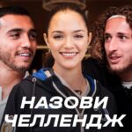 Evgenia Medvedeva Instagram - 📺 «Футбольное катание» с Евгенией Медведевой #11 | Назови челлендж Женя Медведева проверила Луиса Чавеса и Луку Гагнидзе на знания о Российской Премьер-Лиге 🧐 Как думаешь, кто лучше справился с заданиями? Включай выпуск по ссылке в сторис и проверяй свою интуицию 😉
