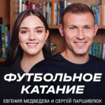 Evgenia Medvedeva Instagram - 📺 «Футбольное катание» с Евгенией Медведевой #9 | Сергей Паршивлюк Болельщица «Динамо» Женя Медведева на зимних тренировочных сборах пообщалась с сегодняшним именинником и узнала: 🔹 какую роль Парш играет в команде и какие языки знает 🔹 как относится к увлечению сына футболом и каким он сам был в детстве 🔹 какой период был самым сложным в его карьере игрока и что Серёжа планирует делать после её завершения Скорее включай новый выпуск по ссылке в сторис ☝️ #ДинамоМосква #Паршивлюк #футбол