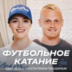 Evgenia Medvedeva Instagram – 📺 «Футбольное катание» с Евгенией Медведевой #8 | Один день с Константином Тюкавиным

Как узнать всё о расписании профессионального футболиста на сборах? Есть несколько опций 👇

🔹 Начать карьеру в детстве и дорасти до основы
🔹 Спросить лично у игрока
🔹 Посмотреть новый выпуск с Женей Медведевой

Для первых двух вариантов потребуется много времени, а для третьего — всего 10 минут. Так что включай видео по ссылке в сторис и насладись атмосферой тренировочного лагеря ✌️

#ДинамоМосква #ЖеняМедведева #футбол