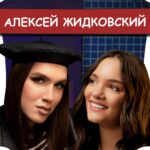 Evgenia Medvedeva Instagram - БеС Комментариев Выпуск #11 Алексей ЖИДКОВСКИЙ @zhidkovskiy Ссылка в шапке профиля!