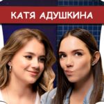 Evgenia Medvedeva Instagram - БеС Комментариев. Выпуск #12 Катя АДУШКИНА. Ссылка в шапке профиля!