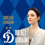 Evgenia Medvedeva Instagram - 🎙️ «Сняться в сериале об истории великого клуба «Динамо» в год столетия — большая честь. Это важный проект, который поможет узнать путь становления команды» Женя Медведева рассказала о самых ярких героях советского времени и их достижениях! Смотри web-сериал «100 лет Динамо» и вдохновляйся богатой историей великого спортивного общества 💙