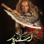 Fariba Kowsari Instagram - «هفت خان اسفندیار» سرشار از اتفاقات ناب و هر لحظه اش پر از نقش های ماندگاراست و ما نقش آفرینان با حضور شما در صحنه جان میگیریم. وعده ی دیدار اردیبهشت ماه در تالار وحدت. @amirrezadelavari @haft_khan_esfandiar @parsaeihossein @aminzendegani_official @baniipal @soheildanesh @ali.shafie.sabet @amirkaveh.ahaninjan_official @asgharpiran @hoseinhajibabaei