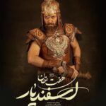 Fariba Kowsari Instagram - «هفت خان اسفندیار» سرشار از اتفاقات ناب و هر لحظه اش پر از نقش های ماندگاراست و ما نقش آفرینان با حضور شما در صحنه جان میگیریم. وعده ی دیدار اردیبهشت ماه در تالار وحدت. @amirrezadelavari @haft_khan_esfandiar @parsaeihossein @aminzendegani_official @baniipal @soheildanesh @ali.shafie.sabet @amirkaveh.ahaninjan_official @asgharpiran @hoseinhajibabaei