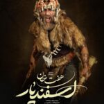 Fariba Kowsari Instagram - «هفت خان اسفندیار» سرشار از اتفاقات ناب و هر لحظه اش پر از نقش های ماندگاراست و ما نقش آفرینان با حضور شما در صحنه جان میگیریم. وعده ی دیدار اردیبهشت ماه در تالار وحدت. @amirrezadelavari @haft_khan_esfandiar @parsaeihossein @aminzendegani_official @baniipal @soheildanesh @ali.shafie.sabet @amirkaveh.ahaninjan_official @asgharpiran @hoseinhajibabaei