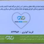 Fariba Kowsari Instagram – فقط تاريكی می داند
ماه چقدر روشن است،
فقط خاک ميداند
دست های آب چقدر مهربان…
معنای دقيق نان را
فقط آدم گرسنه می داند…
همین « تو »  که حتی فکرش را هم نمیکنی میتوانی دلیل حال خوب یک نفر باشی 
خودت را دریغ مکن 
روز اهدای عضو مبارک
باسپاس فراوان از خانم دکتر نجفی زاده