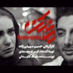 Farzad Farzin Instagram – پایان تصویریرداری من در سریال مانکن❤️
تجربه همکاری با حسین سهیلی زاده عزیز و کار بلد و پیدا کردن دوستان عزیزی که همواره در این پروژه با انرژی مثبتشون باعث دلچسب شدن و خاطره انگیز شدن هر چه بیشتر این پروژه برای من بودن،مثل امیر حسین آرمان عزیزم و بقیه رفقا 
و …امین محمودی رفیق ،همکار و عزیز ❤️🙏
امیدوارم از دیدن این سریال و شنیدن قطعات موسیقی سریال لذت ببرید💝
#farzadfarzin #farzadfarzin1 #mannequin #mankan #series #music#ayande