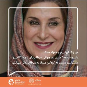 Fatemeh Motamed-Arya Instagram - من یک ایرانیم و همراه محک با پیوستن به کمپین روز جهانی سرطان برای ایجاد آگاهی و مسولییت نسبت به کودکان مبتلا به سرطان تلاش میکنم