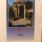 Fatemeh Motamed-Arya Instagram - بهترین کتابی که در مورد حافظ خوانده ام نه اشعار حافظ