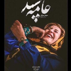 Fatemeh Motamed-Arya Instagram - 