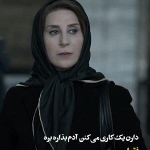 Fatemeh Motamed-Arya Instagram - 🎬
دارن یه کاری می‌کنن آدم بذاره بره،
فقط ه‍ـُلت می‌دن که زودتر بری…

‎«مجبوریم» پنجمین فیلم بلند سینمای رضا دُرمیشیان است
با کمترین تعداد سالن‌ و سانس‌های کم10  در صد از عواید فروش فیلم «محبوریم» در سینماهای سراسر کشور زیرنظر «لیلا ارشد» برای زنان کارتن خواب، بی سرپرست هزینه خواهد شد 
این فیلم برنده پنج جایزه بین المللی است که در این میان سه جایزه بین‌المللی آن، بهترین فیلم از نگاه تماشاگران در کشورهای ایتالیا، هلند و فرانسه است.

‏@rezadormishian
‏@Fatemehmotamedarya
‏@majborimthemovie
.
#مجبوریم
#مجبوریم_را_فقط_در_سینما_ببینید