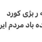 Fereshteh Hosseini Instagram - #زن_زندگی_آزادی #woman_life_freedom برای ایران #مهاباد