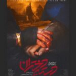 Fereshteh Hosseini Instagram - . رونمایی از پوستر فیلم سینمایی #دسته_دختران ✌🏿😍 #منیر_قیدی @mohammadrezamansoury طراح پوستر: محمدحسین هوشمندی طراح لوگو: محمد روح‌الامین #روایت_دختران_قهرمان_ایران_در_روزهای_آغازین_جنگ