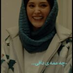Fereshteh Hosseini Instagram - 🥲 چه عمه‌ی دافی! . اکران شروع شد . ‎#چرا_گریه_نمیکنی #wont_you_cry