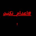 Fereshteh Hosseini Instagram - . یکی به فریادمون برسه !