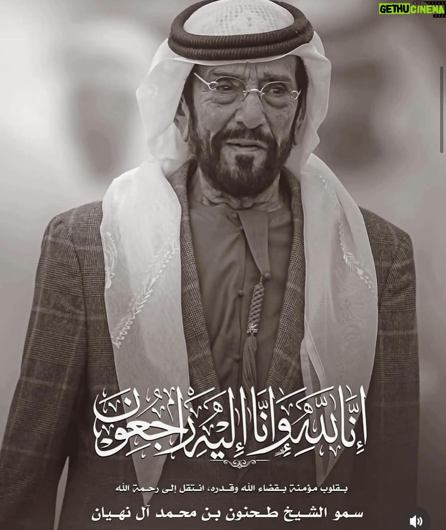 Fifi Abdo Instagram - انا لله و انا اليه راجعون احر التعازي لدولة الامارات الشقيقة في وفاة الشيخ طحنون بن محمد النهيان ممثل الحاكم في منطقة العين. ربنا يرحمه و يغفرله.