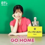 Fuka Koshiba Instagram - お知らせです📢 ７月スタートの 日本テレビ　新土ドラ9 「GO HOME〜警視庁身元不明人相談室〜」 主演を務めさせて頂く事になりました☺︎✨ 身元不明のご遺体を、わすがな遺留品などから特定し、家族や恋人のもとへ帰す事が役目の「身元不明人相談室」が舞台になっております。 撮影はこれからですが、 精一杯頑張りますので、待っていてください😊 #土ドラ9 #gohome