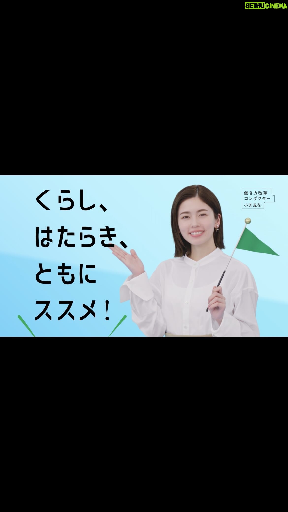 Fuka Koshiba Instagram - 厚生労働省「働き方改革」のPR動画に出演させて頂いております☺︎✨ 2024年4月から、 トラック、バス、タクシーを運転する方、 そして建設現場で働く方の、働き方が変わります😊 一人一人の小さな心遣いで、 環境は大きく変わります(。・・。) みんなが気持ちよく生活できるように、 出来ることから一緒に始めましょう😊 みんなで進もう! 働きやすい未来へ💨 #厚生労働省 #働き方改革