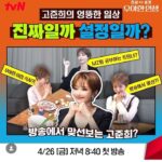 Go Joon-hee Instagram - 오늘 밤 8시 40분 tvn 🥰