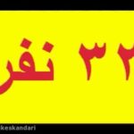 Gohar Kheyrandish Instagram - سلام عزیزانم ... خواهش میکنم این کلیپ را تا آخر نگاه کنید.امیدوارم مسئولین هم ببینند. نگاه کنید که چگونه دولت شیلی از دانشمندان برای نجات کارگران معدن که در عمق ٧٠٠ متری زمین که زیرآوار مانده اند ؛کمک میگیرد. در حالیکه مسئولین ما بجای کمک ونجاتِ جان مردم بی گناه مأمورین مسلح را به شهر اعزام کرده است. #تسلیت _آبادان#نجات #انسانها #کمک_رسانی #آبادان#همدلی #مهربانی_را_بیاموزیم