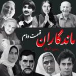 Gohar Kheyrandish Instagram - سلام عزیرانم ... ببینید چه دردانه های از بین ما رفتند و اتفاقاً بیشتر آنها که نیستند بازی درخشانشان را در فیلم فاخر « مسافران » اثر استادم « بهرام بیضایی » خواهید دید .وبخشی از بازی « جمشید اسماعیلخانی » عزیز هم در همین فیلم است .امیدوارم انان که هستند سایه اشان بر سر هنر این مرز و بوم مستدام باشد . #ژاله_علو#خسروشکیبایی#حسین_پناهی#هادی_اسلامی #سعیدراد #هما_روستا #سوسن_تسلیمی #مهدی_هاشمی #فاطمه_معتمدآریا #علی_رضا_خمسه #امین_تارخ #جمشید_اسماعیل_خانی