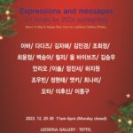 Ha Ji-won Instagram – 전시중입니다~!
Expressions and Messages

merry x-mas happy new year by leeseoul gallery & tetto 
12/20~12/30
리서울갤러리

#리서울갤러리 #전시 #gallery #art