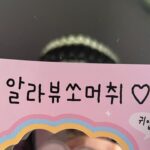 Ha Yoon-kyung Instagram – 추운 촬영날 덕분에 맘이 따뜻해졌어요🖤 
고마와요 햇살단🥹☀️