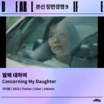 Ha Yoon-kyung Instagram – #서울독립영화제2023 #딸에대하여
11월 21일 화요일 오후 2시 예매 오픈🙌🏻