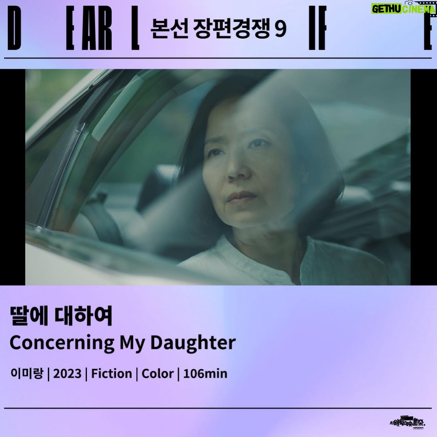 Ha Yoon-kyung Instagram - #서울독립영화제2023 #딸에대하여 11월 21일 화요일 오후 2시 예매 오픈🙌🏻