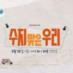 Ham Eun-jeong Instagram – #수지맞은우리 본 예고편 공개🧡🏹