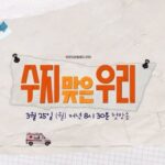 Ham Eun-jeong Instagram – 고품격 힐링드라마
KBS 1tv <수지맞은 우리> 2차 teaser ⏳✨❤️
#수지맞은우리#kbsdrama#많은관심부탁드립니다🙇🏻‍♀️