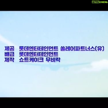 Han Seon-hwa Instagram - 유일무이.. 뽀드윅..🥹🩷 다.. 잘 하시고 섹시한 선배가 우리 오빠라니!! 내 오빠라니!!! 한정미 너 좋겠다!! 🤣 내가 다 기대되는 영화 #파일럿 #7월31일개봉이에요✈️