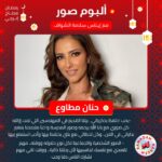 Hanan Motawie Instagram – الامور اللى خططت لها واتحققت لها متعتها بتحسي بمكافأة السعى .. حكايات وأسرار عرفناها من الفنانة حنان مطاوع في #ألبوم_صور مع إيناس سلامة الشواف على #إنرجي 92.1 
#رمضان_محتاج_إنرجي 
@hananmotawie @inas_salama_elshawaf