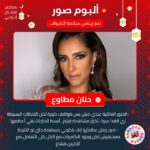 Hanan Motawie Instagram – الامور اللى خططت لها واتحققت لها متعتها بتحسي بمكافأة السعى .. حكايات وأسرار عرفناها من الفنانة حنان مطاوع في #ألبوم_صور مع إيناس سلامة الشواف على #إنرجي 92.1 
#رمضان_محتاج_إنرجي 
@hananmotawie @inas_salama_elshawaf