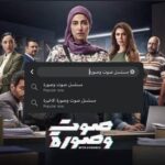 Hanan Motawie Instagram - بتوفيق ربنا و بفضل دعمكم مسلسل صوت و صورة تريند فيسبوك و متصدر محركات البحث يارب دايماً نفضل عن حسن ظنكم 🫶🏻