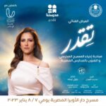 Hanan Motawie Instagram – منتظراكوا يوم 7 و 8 يناير ان شاء الله في دار الاوبرا المصريه♥️♥️♥️