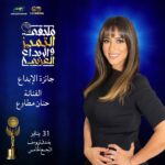 Hanan Motawie Instagram - شكرا لكل القائمين علي ملتقي التميز العربي ويارب دائماً عند حسن ظن حضراتكم❤️🙏🏻