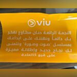 Hanan Motawie Instagram – أسعد لحظات الفنان هي التقدير خاصة من منصة رائعة زي ViU
أنا اللي من قلبي بشكركم و انتوا دايماً وش الخير عليا في كل تعاوناتنا و ان شاءالله ننجح مع بعض دايماً و شكراً ليكم أنتم كجمهور لأنكم سبب في النجاح ده و يارب دايماً عند حسن ظنكم 🤍
