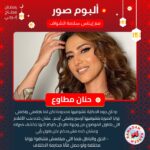 Hanan Motawie Instagram – الامور اللى خططت لها واتحققت لها متعتها بتحسي بمكافأة السعى .. حكايات وأسرار عرفناها من الفنانة حنان مطاوع في #ألبوم_صور مع إيناس سلامة الشواف على #إنرجي 92.1 
#رمضان_محتاج_إنرجي 
@hananmotawie @inas_salama_elshawaf