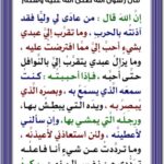 Hanan Turk Instagram - الحديث ده هو الحل احنا عايزين نبقى أولياء الله و نكسب نصره وتأييده و ولايته ضد اعداءنا واعداء الله الحل فالحديث ده القيام بالفروض و الواجبات اولا ثم السعي والمجاهدة بالنوافل نفوز بحب الله لنا فاذا أحبنا فوزنا بولايته فيتولانا الله بنصره لنا و هزيمة اعداءنا فاذا كل فرد فالامة المسلمة فكر كده وبدأ بنفسه هنتحول لاولياء فرادا ثم جماعات ثم أمة فتكون ولاية الله للأمة جمعاء اللي فرحان بنصر المجاهدين في #فلسطين عليه ان يبدأ بنفسه بالرجوع لله بنية نصر الأمة و عون اخواننا وليس مجرد التصفيق لهم و عليه الا يكون سبب خزلان الامة و مدخل لهزيمتهم بتفريطه في اوامر الله و انشغاله بالشهوات يلا بيننا كلنا نعمل فرار جماعي إلى الله يلا بينا كلنا ننصر المجاهدين بانفسنا وبطاعتنا و بدعاءنا يلا بيننا نبدأ بأنفسنا بصلاتنا بطاعاتنا بعبوديتنا للخالق سبحانه يلا بيننا نفر إلى الله فرارا يرضيه عنا و يقبله منا ويحقق لنا به النصر المنشود ألم يأن للذين أمنوا أن تخشع قلوبهم لذكر الله وما نزل من الحق ولينصرن الله من ينصره ان تنصروا الله ينصركم و يثبت اقدامكم وليس بعد كلام الله كلام💚