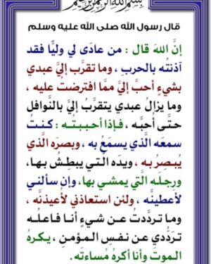 Hanan Turk Instagram - الحديث ده هو الحل احنا عايزين نبقى أولياء الله و نكسب نصره وتأييده و ولايته  ضد اعداءنا واعداء الله الحل فالحديث ده  القيام بالفروض و الواجبات اولا ثم السعي والمجاهدة بالنوافل  نفوز بحب الله لنا  فاذا أحبنا فوزنا بولايته  فيتولانا الله بنصره لنا و هزيمة اعداءنا  فاذا كل فرد فالامة المسلمة فكر كده وبدأ بنفسه هنتحول لاولياء فرادا ثم جماعات ثم أمة  فتكون ولاية الله للأمة جمعاء  اللي فرحان بنصر المجاهدين في #فلسطين عليه ان يبدأ بنفسه بالرجوع لله بنية نصر الأمة و عون اخواننا وليس مجرد التصفيق لهم  و عليه الا يكون سبب خزلان الامة و مدخل لهزيمتهم بتفريطه في اوامر الله و انشغاله بالشهوات  يلا بيننا كلنا نعمل فرار جماعي إلى الله  يلا بينا كلنا ننصر المجاهدين بانفسنا وبطاعتنا و بدعاءنا  يلا بيننا نبدأ بأنفسنا بصلاتنا بطاعاتنا بعبوديتنا للخالق سبحانه يلا بيننا نفر إلى الله فرارا يرضيه عنا و يقبله منا ويحقق لنا به النصر المنشود ألم يأن للذين أمنوا أن تخشع قلوبهم لذكر الله وما نزل من الحق  ولينصرن الله من ينصره ان تنصروا الله ينصركم و يثبت اقدامكم وليس بعد كلام الله كلام💚